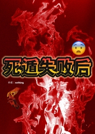死遁后又穿回来了的小说